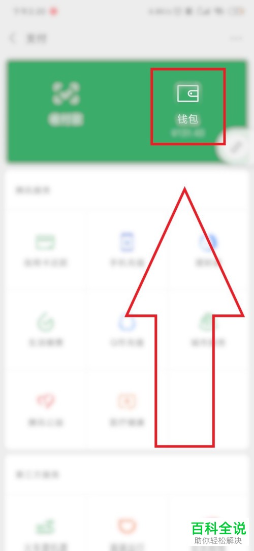 微信转账超额无法转账如何解决