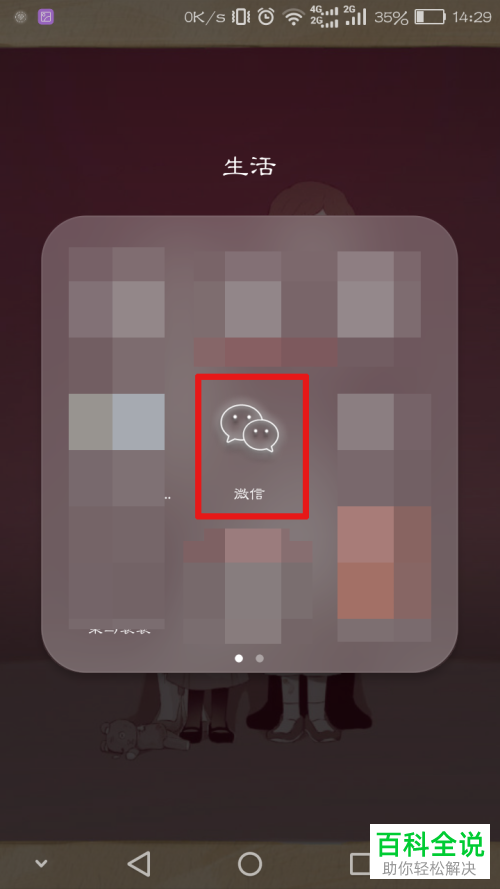 微信中怎么记录笔记