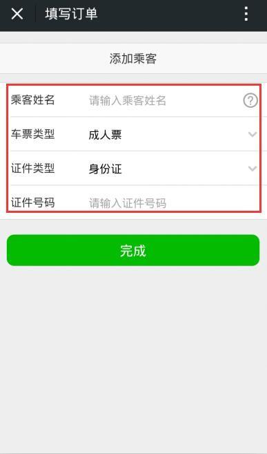 微信怎么买火车票?