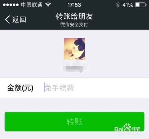 微信支付怎么转账?微信上向小伙伴转账的操作方法