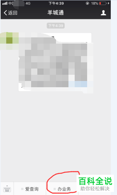 微信中的羊城通公众号怎么充值岭南通和羊城通地铁卡