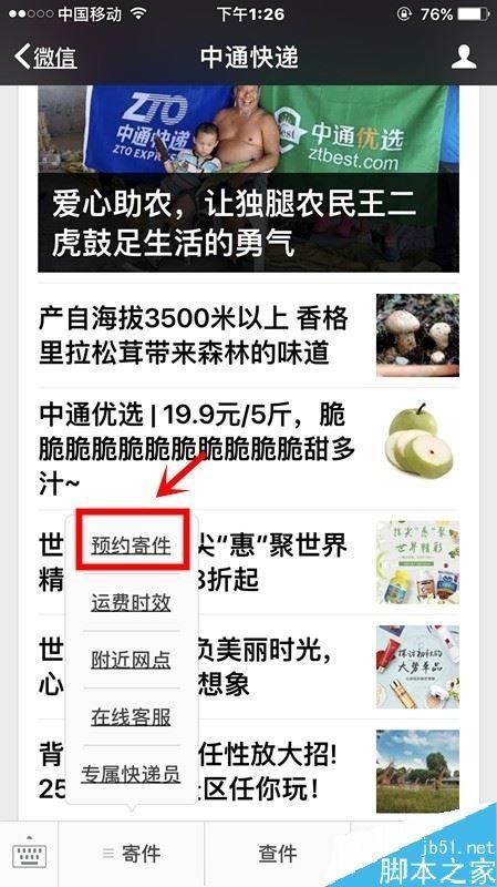 微信怎么寄中通快递？微信寄中通快递教程