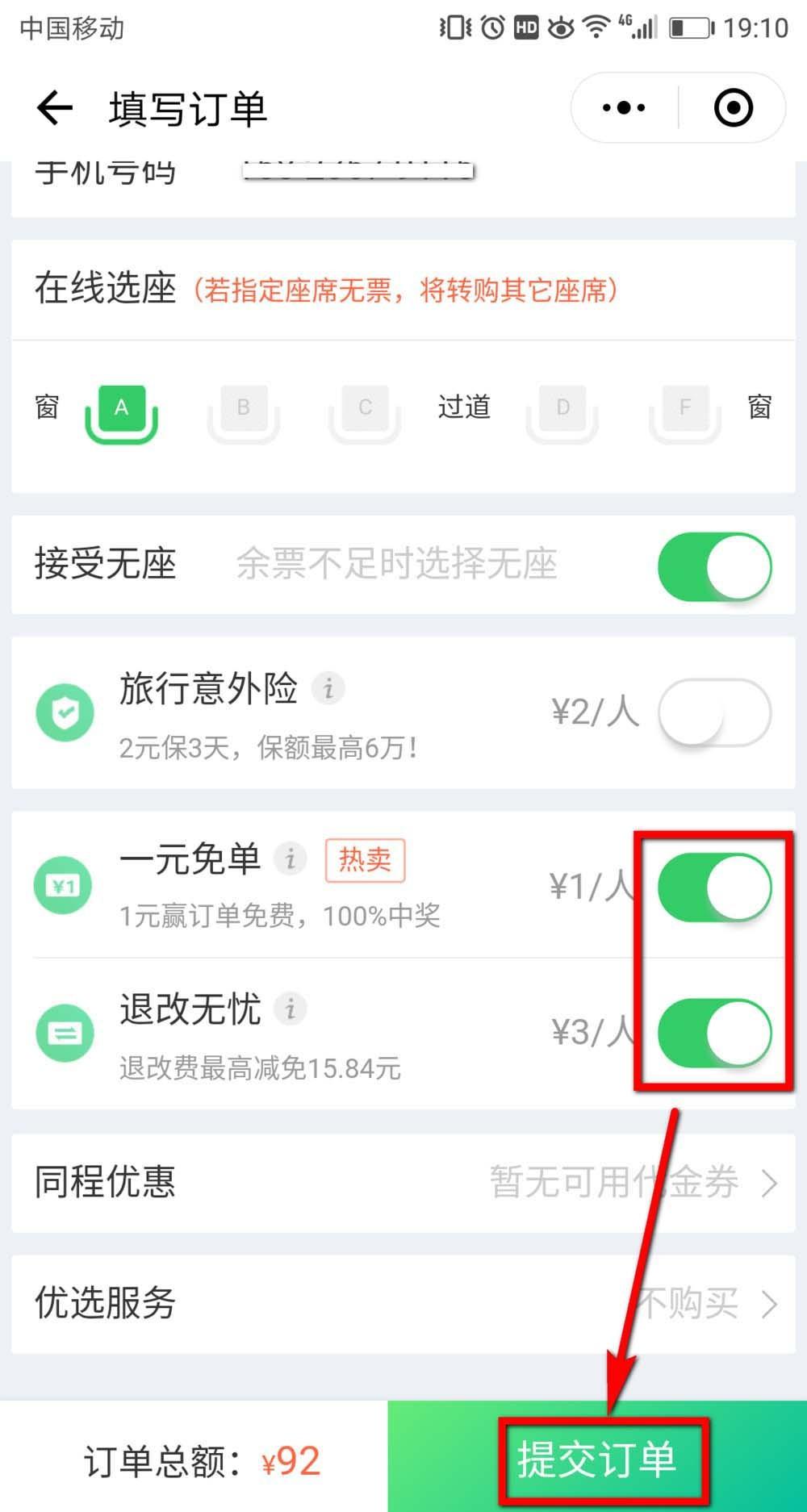 微信怎么购买靠窗的火车票座位? 微信火车票选购靠窗座位的技巧
