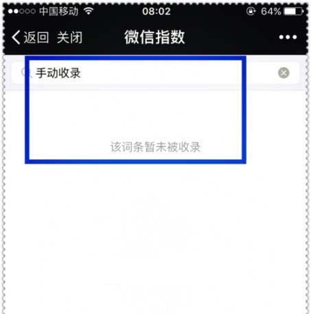 微信指数未收录的词条怎么手动收录呢?