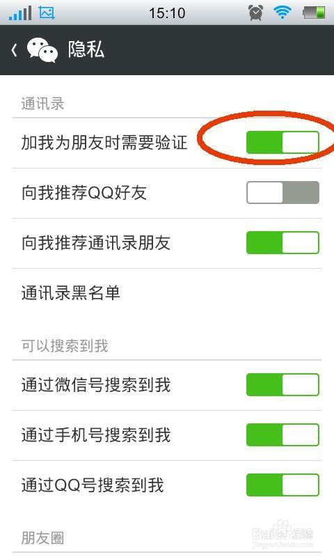 微信怎么加好友可以不用别人同意