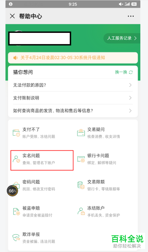 微信怎么查询自己的身份证有没有绑定其他微信