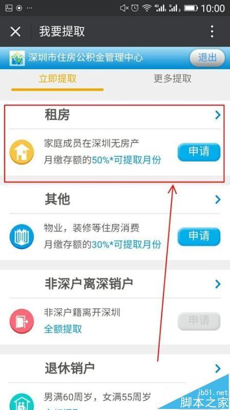 微信中怎么预约提取住房公积金?
