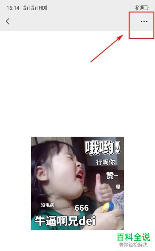 微信中的表情怎么添加