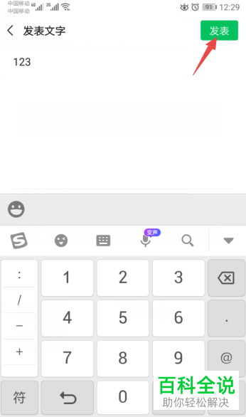 微信中如何发不带图的朋友圈