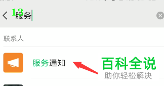 微信中的服务通知提醒如何关闭