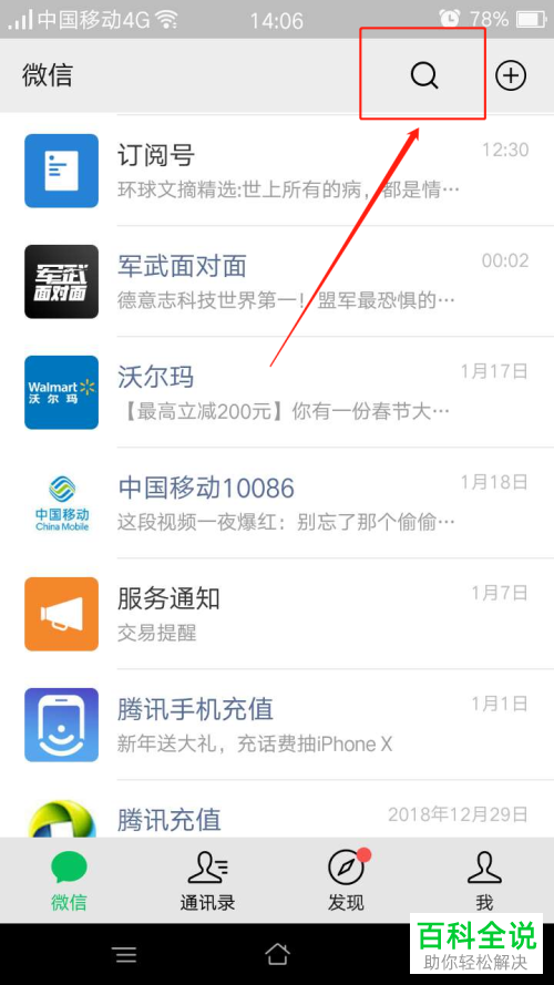微信中怎么通过文件传输助手将手机文件上传到电脑