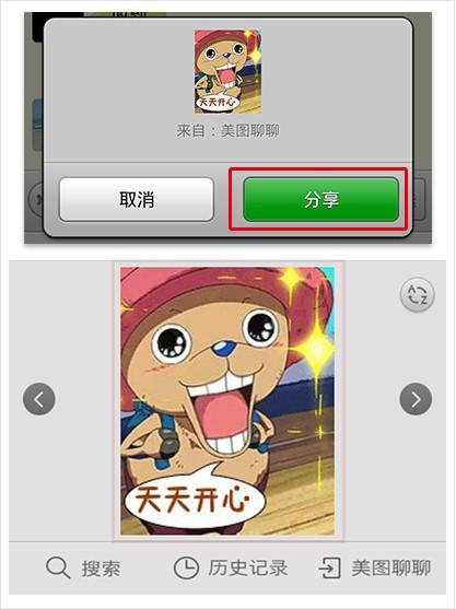 微信怎么添加美图聊聊的图片?