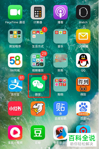 微信中如何将运动功能置顶