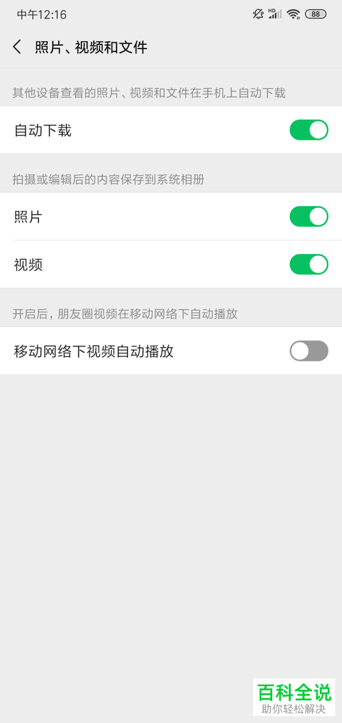微信中如何设置朋友圈视频不自动下载播放