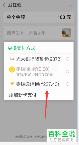 微信中发红包时如何使用零钱通中的钱