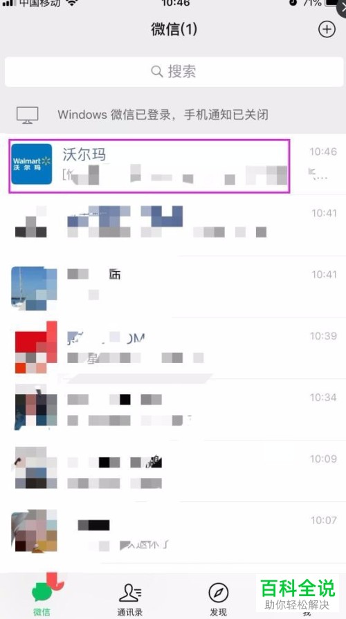 微信中如何开沃尔玛的电子发票