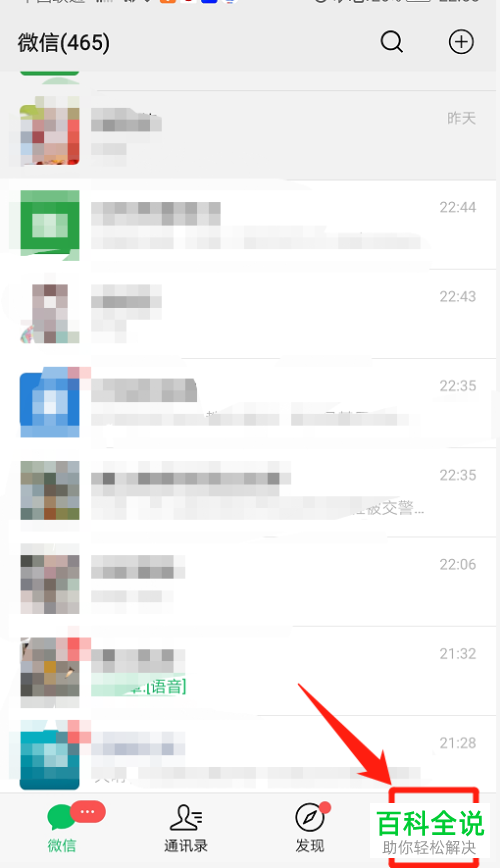 微信中的羊城通免密支付服务怎么设置关闭