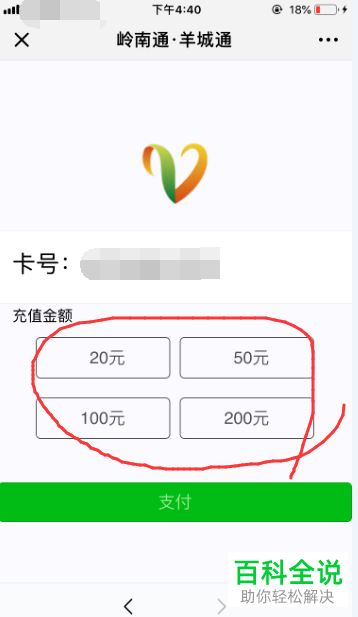 微信中的羊城通公众号怎么充值岭南通和羊城通地铁卡