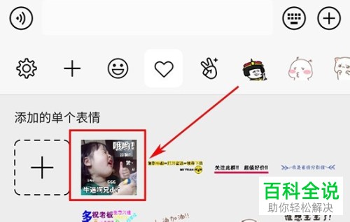 微信中的表情怎么添加