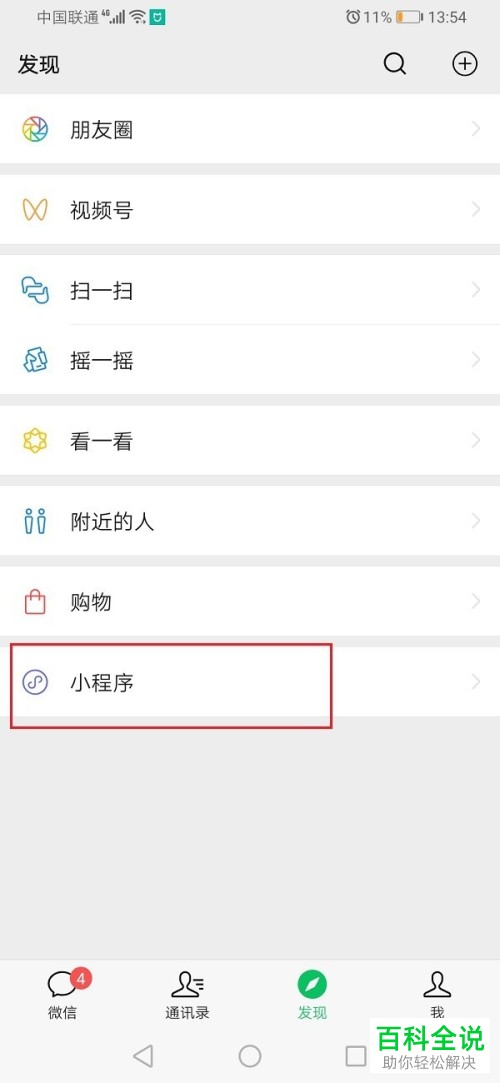 微信中我的小程序如何删除