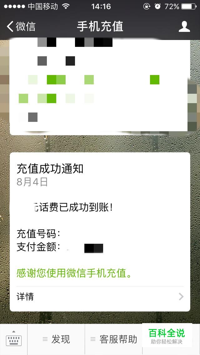 微信怎么交话费