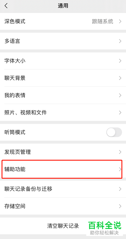 微信中的支付功能怎么关闭