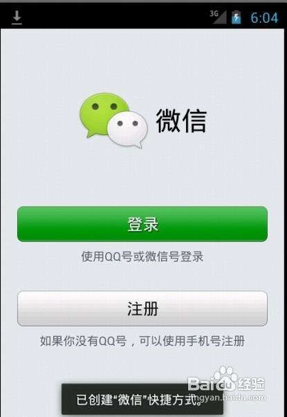 微信怎样在电脑上使用教程