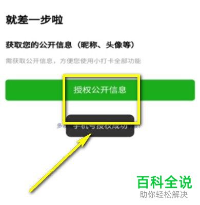 微信中的小打卡怎么用