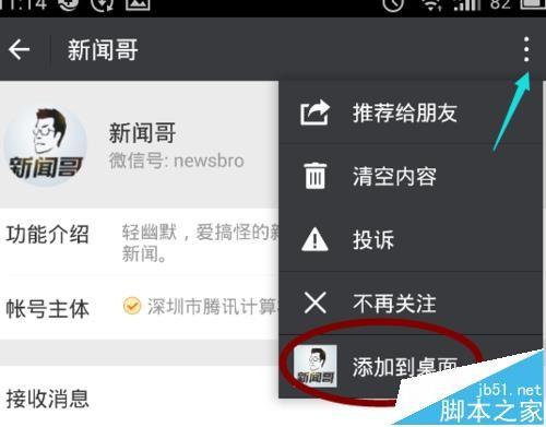 微信怎么将常用的公众号添加到桌面?