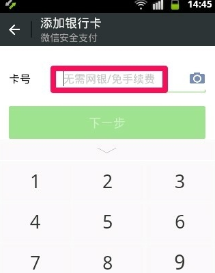 微信怎么绑定银行卡