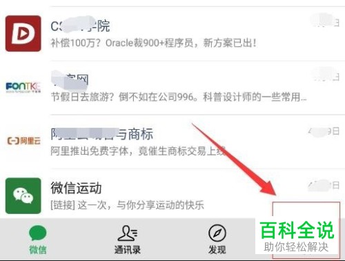 微信中怎么删除自己的地址