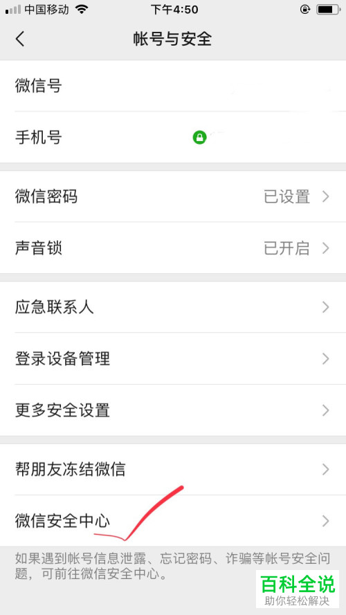 微信账号如何申请注销