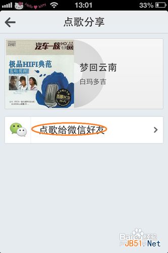 微信怎么分享歌曲 微信如何分享歌曲