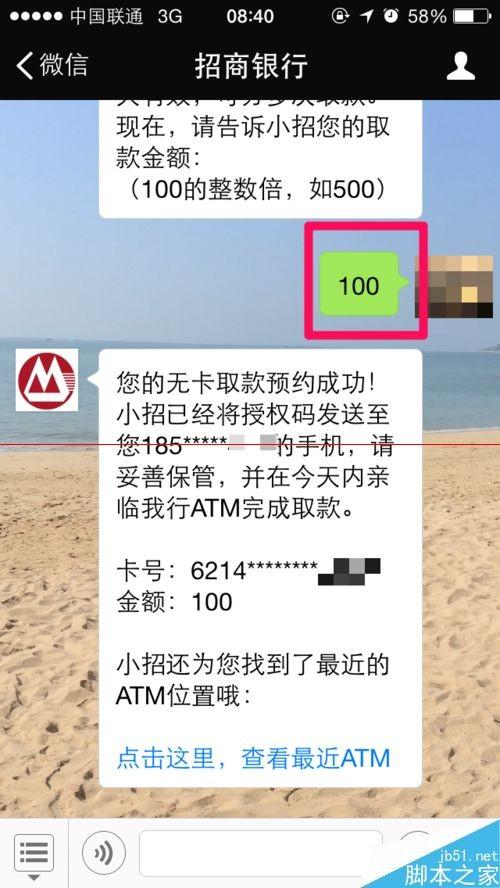 微信支持无卡取款啦 招商银行微信无卡取款流程