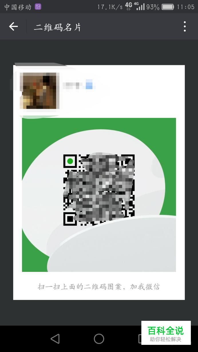 微信怎样更改二维码样式或重置二维码?