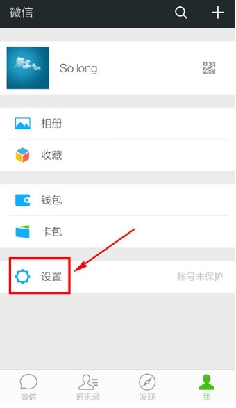微信怎么让别人加不了我