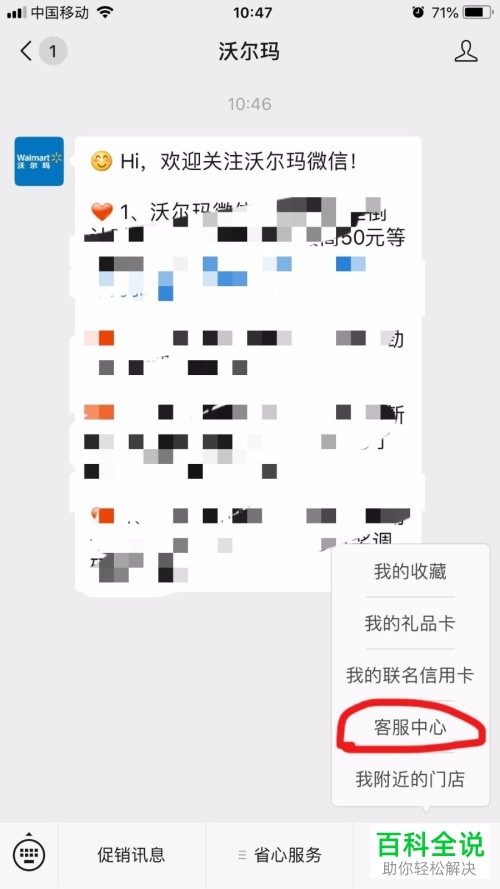 微信中如何开沃尔玛的电子发票