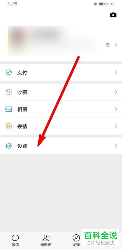 微信怎么开启语音或者视频邀请通知