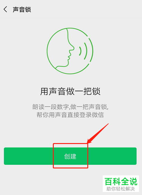 微信怎么开通声音锁功能
