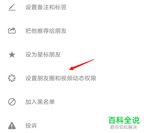 微信怎么屏蔽好友朋友圈