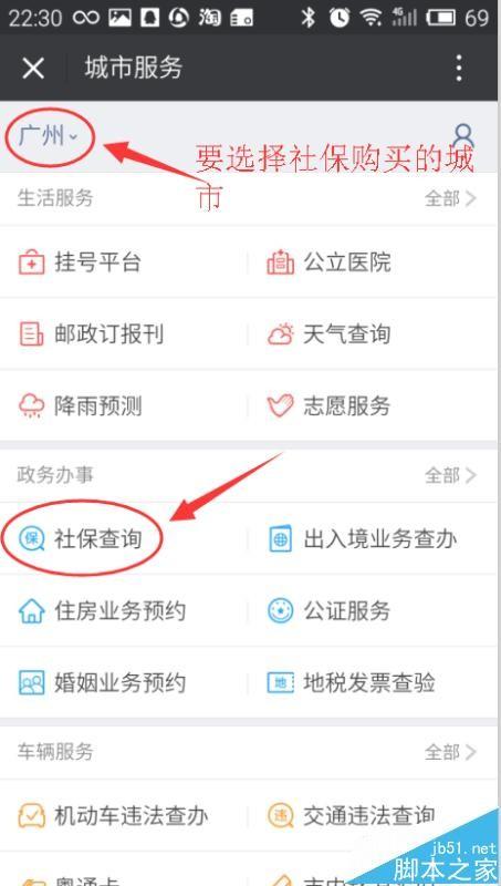 微信怎么查看社保的缴费情况?