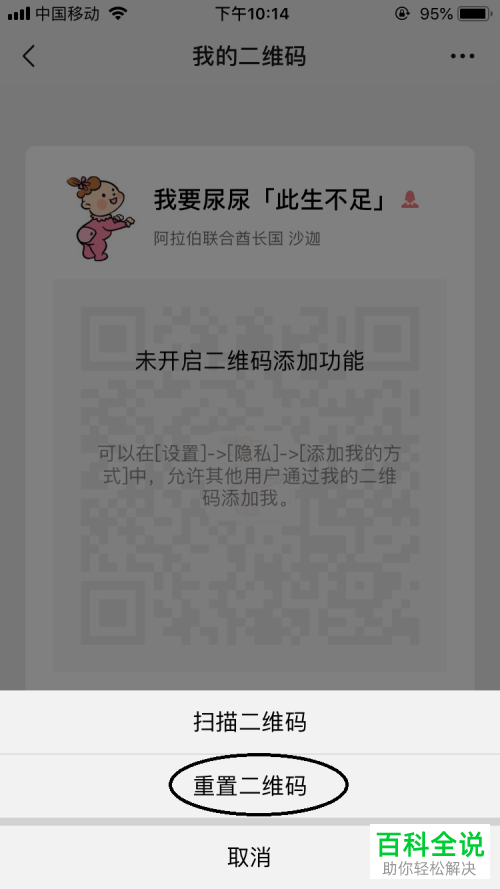 微信中怎么刷新/重置自己的个人二维码