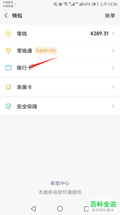 微信中如何查看自己已绑定的银行卡和卡号