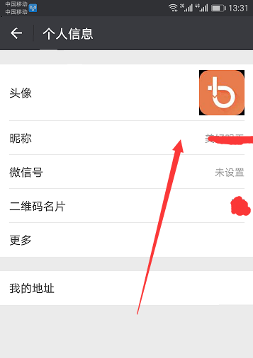 微信怎么设置竖排昵称? 微信昵称换行的教程