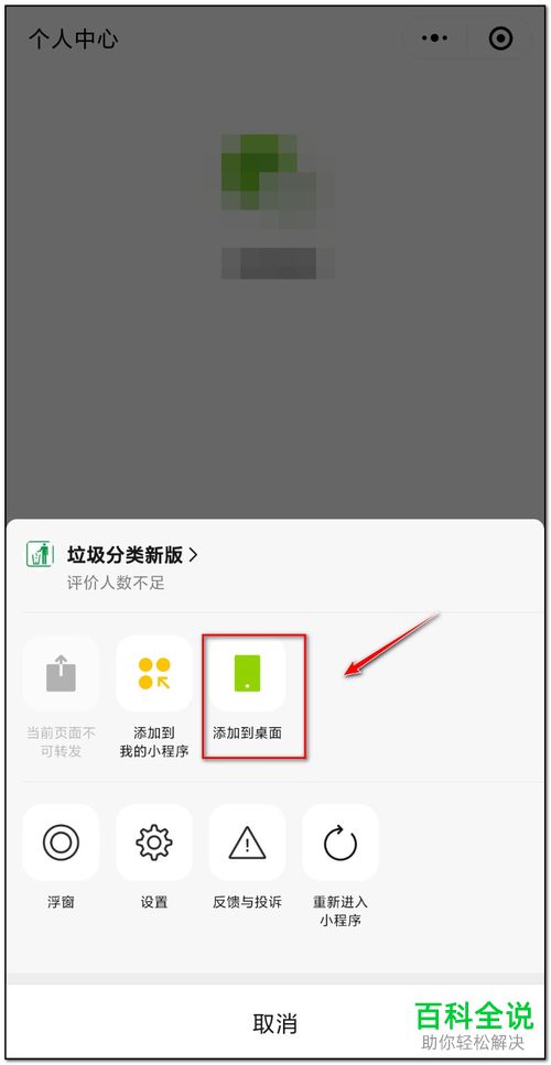微信中的小程序怎么设置添加到桌面上