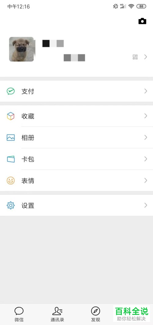 微信中如何设置朋友圈视频不自动下载播放