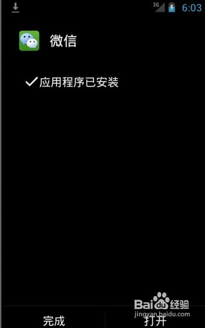 微信怎样在电脑上使用教程