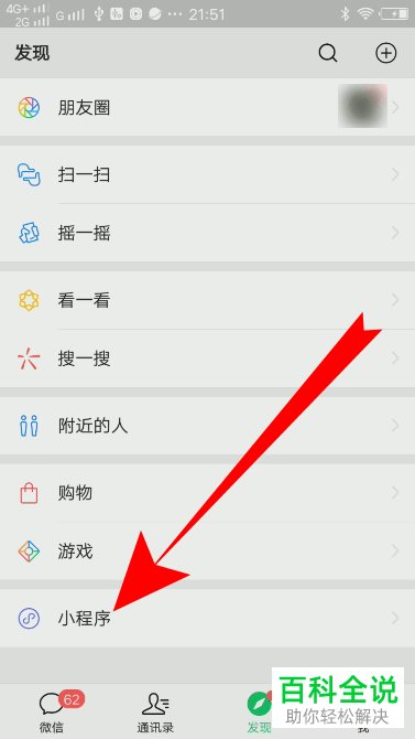 微信中有健康码的小程序怎么能添加到手机桌面