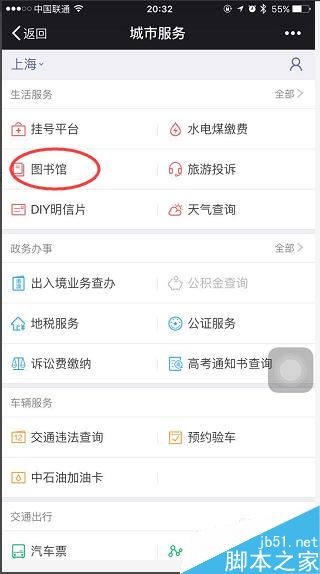 微信怎样查找附近的图书馆