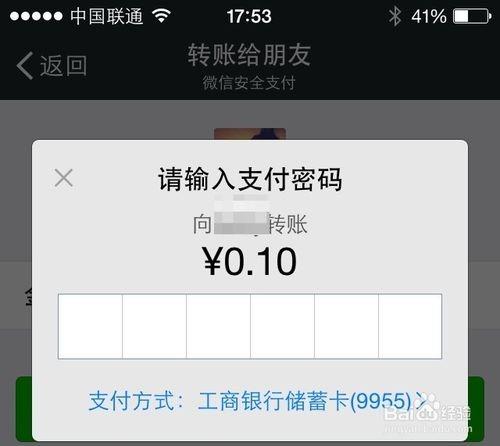 微信支付怎么转账?微信上向小伙伴转账的操作方法